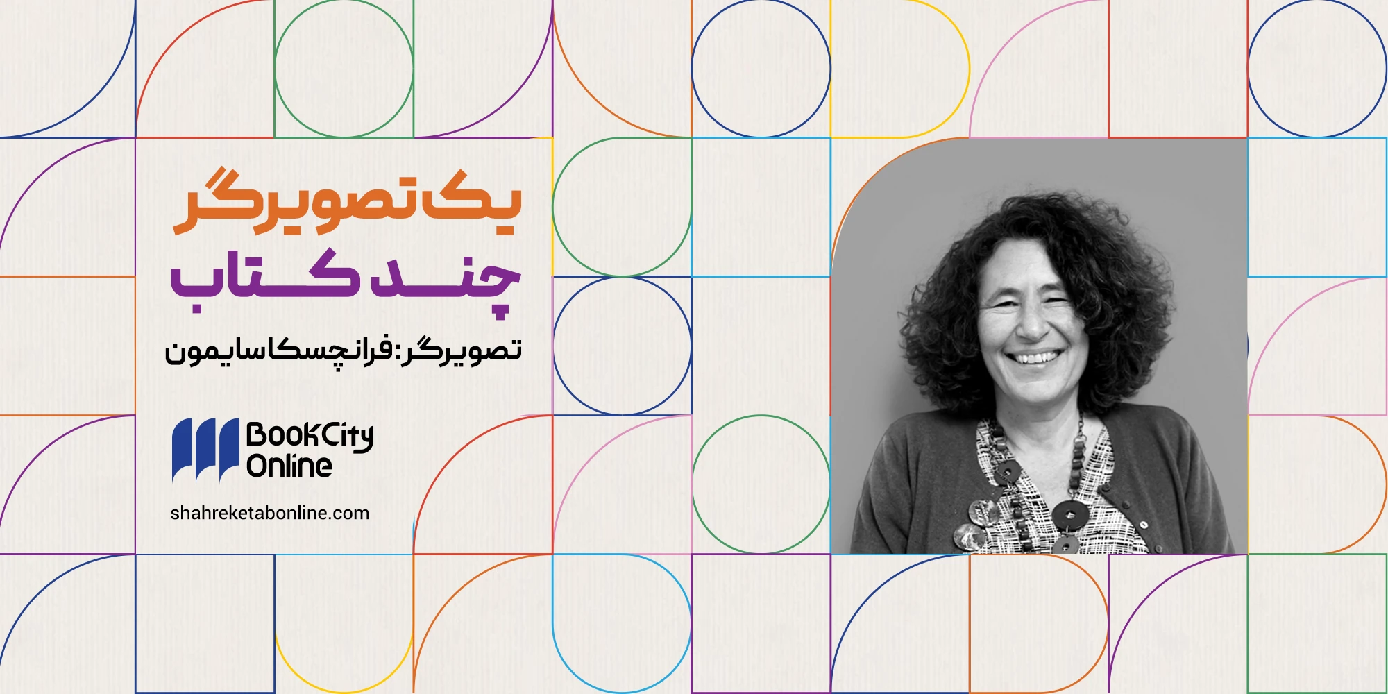 فرانچسکا سایمون